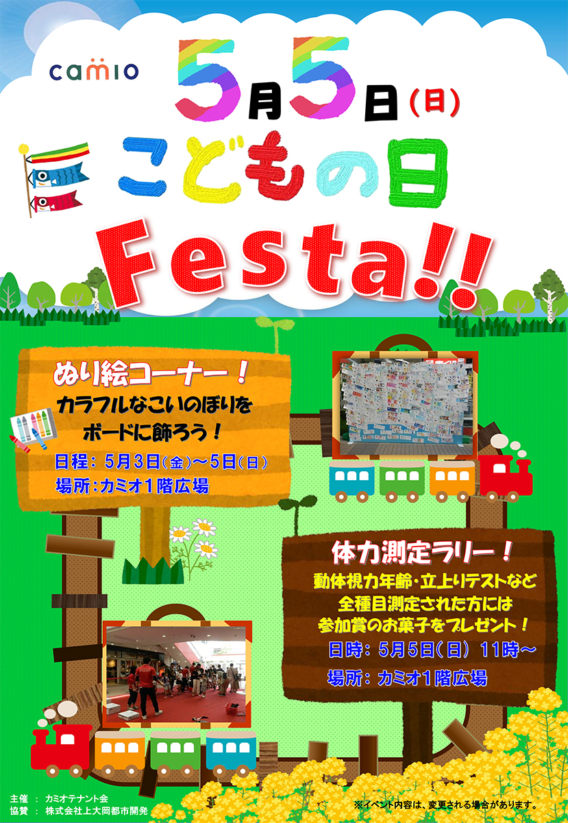 5月5日（日）こどもの日Festa開催！！