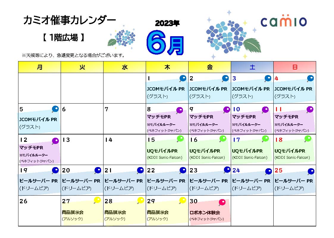 ◆6月の催事カレンダー
